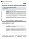 Научная статья на тему 'ТРУДНОСТИ В ДИАГНОСТИКЕ ПЕРВИЧНОГО AL-АМИЛОИДОЗА'