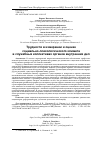 Научная статья на тему 'ТРУДНОСТИ В ИЗМЕРЕНИИ И ОЦЕНКЕ СОЦИАЛЬНО-ПСИХОЛОГИЧЕСКОГО КЛИМАТА В СЛУЖЕБНЫХ КОЛЛЕКТИВАХ ОРГАНОВ ВНУТРЕННИХ ДЕЛ'