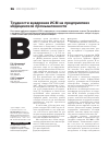 Научная статья на тему 'ТРУДНОСТИ ВНЕДРЕНИЯ ИСМ НА ПРЕДПРИЯТИЯХ МЕДИЦИНСКОЙ ПРОМЫШЛЕННОСТИ'