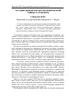 Научная статья на тему 'Трудоправовая охрана коммерческой тайны за рубежом'