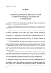 Научная статья на тему 'Трудовая адаптация как один из способов закрепления молодых специалистов на предприятии'