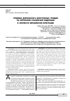 Научная статья на тему 'Трудовая деятельность иностранных граждан на территории Российской Федерации в контексте евразийской интеграции'