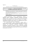 Научная статья на тему 'Трудовая деятельность в условиях инновационной экономики: специфика, организация, управление'