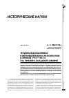 Научная статья на тему 'Трудовая дисциплина в жизнедеятельности колхозов в период 1953 1964 гг. (на примере Западной Сибири)'