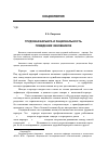 Научная статья на тему 'Трудовая карьера и рациональность поведения чиновников'