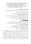 Научная статья на тему 'Трудовая миграция из КНР в российское Приморье: основные предпосылки и новые подходы к регулированию'