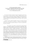 Научная статья на тему 'Трудовая миграция на постсоветском пространстве: опыт Союзного государства России и Беларуси'