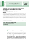 Научная статья на тему 'Трудовая мобильность молодежи в странах Евразийского экономического союза'
