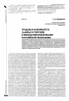 Научная статья на тему 'Трудовая мобильность занятых в торговле в период реформирования российской экономики'