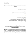 Научная статья на тему 'Трудовая мотивация и её роль в процессе управления персоналом бизнес - компании'