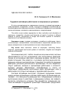 Научная статья на тему 'Трудовая мотивация работников в современных условиях'