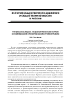 Научная статья на тему 'Трудовая народно-социалистическая партия в современной отечественной историографии'