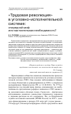 Научная статья на тему '"трудовая революция" в уголовно-исполнительной системе: очередной миф или настоятельная необходимость?'