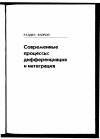 Научная статья на тему 'Трудовая занятость и социально структурные процессы'