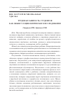 Научная статья на тему 'Трудовая занятость студентов как объект социологического исследования'