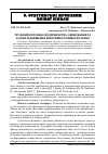 Научная статья на тему 'Трудовий потенціал підприємства: оцінювання та засоби підвищення ефективності використання'