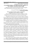 Научная статья на тему 'Трудовий потенціал України: проблеми зайнятості населення та шляхи їх подолання'