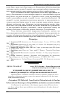 Научная статья на тему 'Трудовий та нетрудовий тип власності: спроба дефініції та модерні економічні реалії'