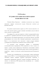 Научная статья на тему 'Трудовое крестьянство в переходной экономике России'