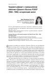 Научная статья на тему 'Трудовой дефицит в промышленном комплексе Дальнего Востока РСФСР (1965-1985): исторический аспект'