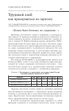 Научная статья на тему 'Трудовой хлеб: как прокормиться на зарплату'