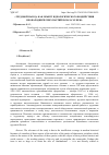 Научная статья на тему '«Трудовой народ» как объект идеологического воздействия неонароднических партий начала ХХ века'