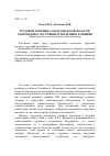 Научная статья на тему 'Трудовой потенциал Белгородской области: современное состояние и тенденции развиния'