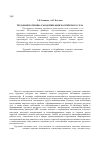 Научная статья на тему 'Трудовой потенциал модернизации российского села'