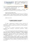 Научная статья на тему 'Трудовой потенциал молодежи и инновационное развитие'