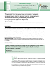 Научная статья на тему 'Трудовой потенциал населения старших возрастных групп в контексте социально-экономического развития регионов (на примере Республики Карелия)'