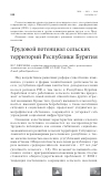 Научная статья на тему 'Трудовой потенциал сельских территорий республики Бурятия'