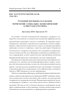 Научная статья на тему 'ТРУДОВОЙ ПОТЕНЦИАЛ СЕЛЬСКИХ ТЕРРИТОРИЙ: СОЦИАЛЬНО-ЭКОНОМИЧЕСКИЙ АСПЕКТ К(Ф)Х РЕГИОНА'