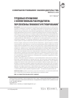 Научная статья на тему 'Трудовые отношения с коллективным работодателем: перспективы правового регулирования'