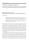 Научная статья на тему 'Трудовые протесты в России: территориальная и отраслевая локализация в 2008-2016 гг'