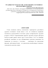 Научная статья на тему 'Трудовые ресурсы России: качественное состояние и перспективы развития'