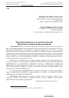 Научная статья на тему 'Трудовые ресурсы сельской местности: проблемы и перспективы развития'