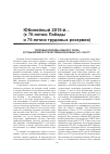 Научная статья на тему 'Трудовые резервы Южного Урала в годы Великой Отечественной войны 19411945 гг'