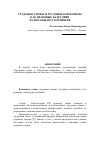 Научная статья на тему 'Трудовые споры и трудовые конфликты как правовые категориии способы их разрешения'