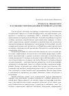 Научная статья на тему 'Труды М. К. Любавского и особенности преподавания истории Юга России'