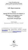 Научная статья на тему 'Труды проф. В.В. Болотова по вопросу о Filioque и полемика о его «Тезисах о Filioque» в русской литературе'