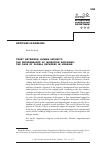 Научная статья на тему 'Trust networks, human security, the determinants of migration decisions: the case of Global refugees in Ukraine'