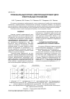 Научная статья на тему 'ТРЁХКАНАЛЬНЫЙ ОПТИКО-ЭЛЕКТРОННЫЙ ПРИБОР ДВУХ СПЕКТРАЛЬНЫХ ОТНОШЕНИЙ'