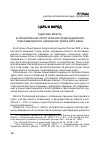 Научная статья на тему 'Царь и народ царская власть в общественно-политических представлениях горнозаводского населения Урала xviii века'