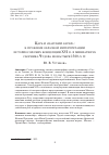 Научная статья на тему 'ЦАРЬ И "ЦАРСКИЙ АНГЕЛ": К ПРОБЛЕМЕ ОБРАЗНОЙ ИНТЕРПРЕТАЦИИ ИСТОРИОСОФСКИХ КОНЦЕПЦИЙ XVI В. В МИНИАТЮРАХ СБОРНИКА ЧУДОВА МОНАСТЫРЯ 1560-Х ГГ.'