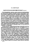 Научная статья на тему 'Цари Боспора и боспорские курганы IV В. До Н. Э'