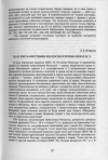 Научная статья на тему 'Царские наместники Феодосии в первых веках Н. Э'