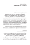 Научная статья на тему 'Царский Изограф XVII века Иоганн Детерс (Иван Детерсон) и его брат Ганс (Анц) Детерс (реконструкция творческих биографий)'