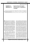 Научная статья на тему 'Царство Божие как идеал религиозного и секулярного сознания'