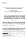 Научная статья на тему 'Цель и объект духовно-нравственного воспитания. Заметки о религиозном образовании'