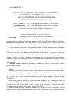 Научная статья на тему 'ЦЕЛЕБНЫЕ СВОЙСТВА ЛИМОННИКА КИТАЙСКОГО (SCHIZÁNDRA CHINÉNSIS (TURCZ.) BAILL.)'